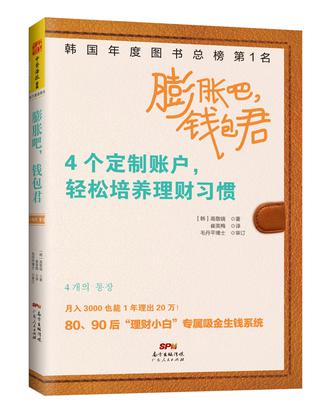 膨脹吧，錢包君